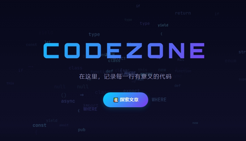 CodeZone 终于迎来了 3.0